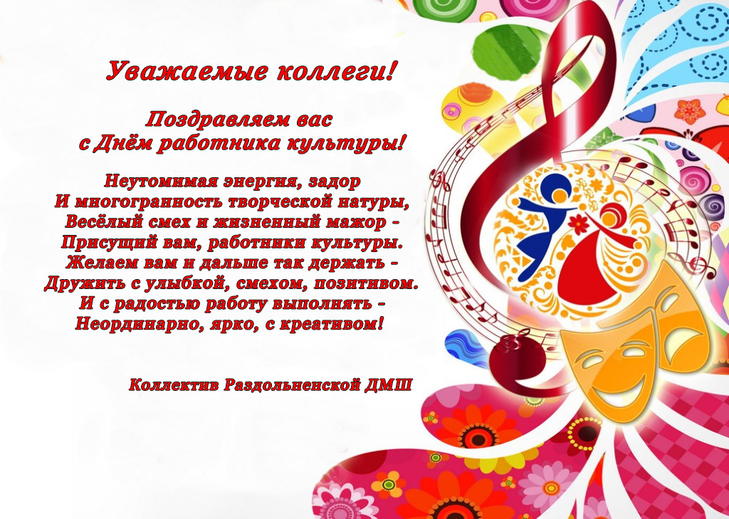 День работника культуры россии поздравления